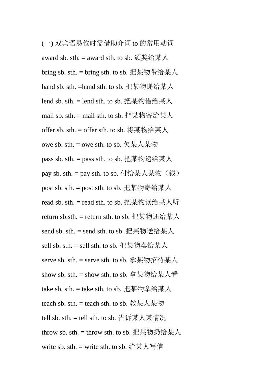 可接双宾语的动词_第3页