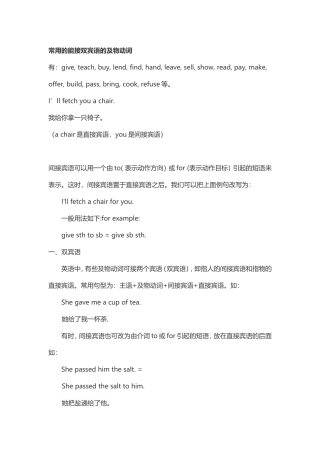 可接双宾语的动词