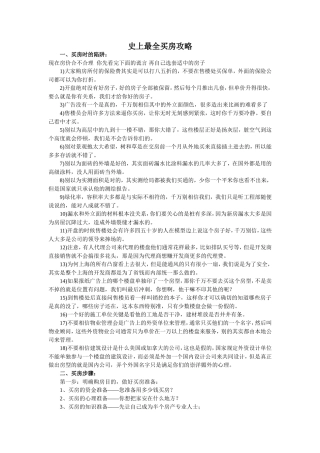 史上最全买房攻略