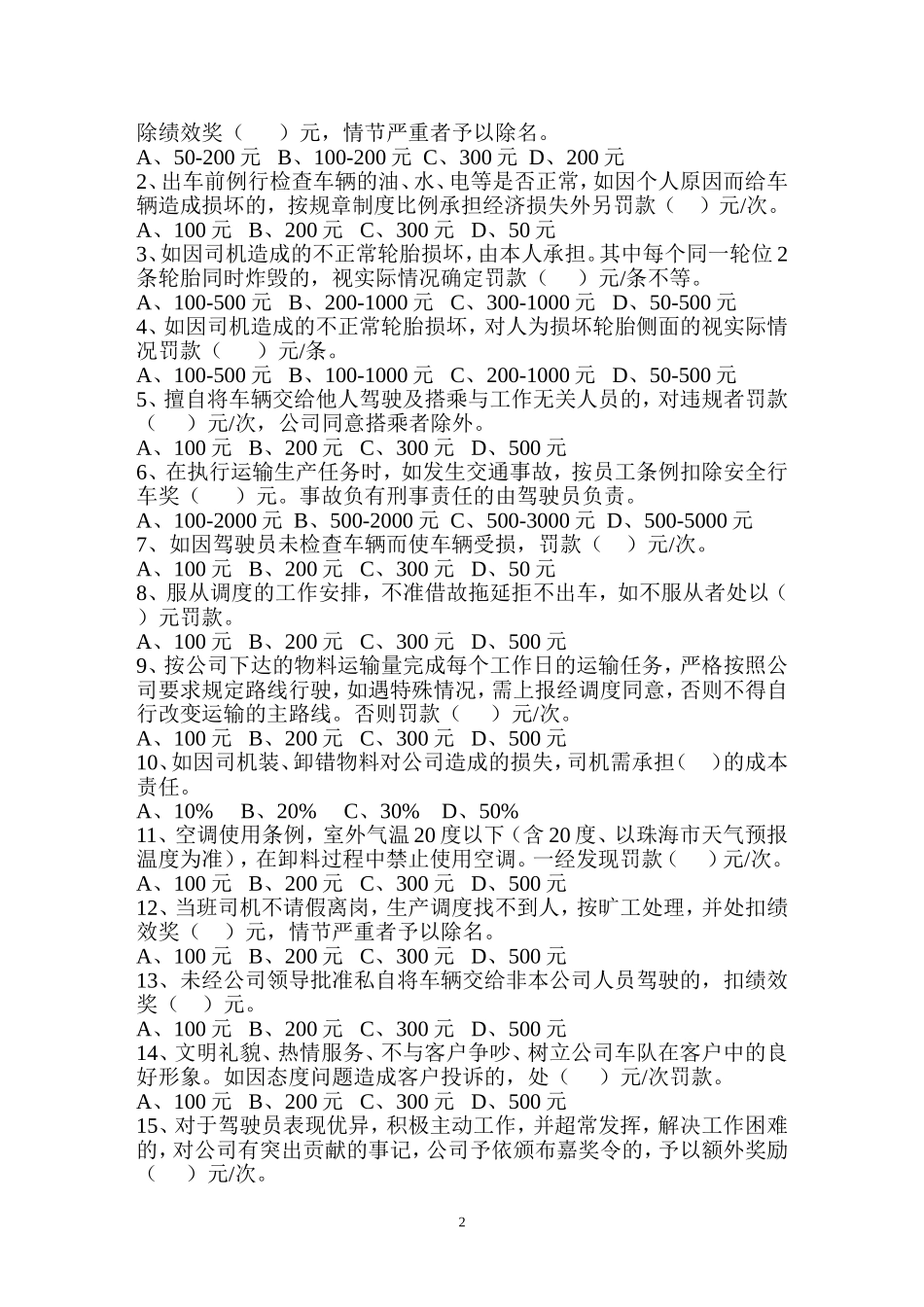 司机考核试卷_第2页