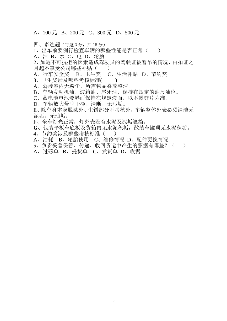 司机考核试卷_第3页