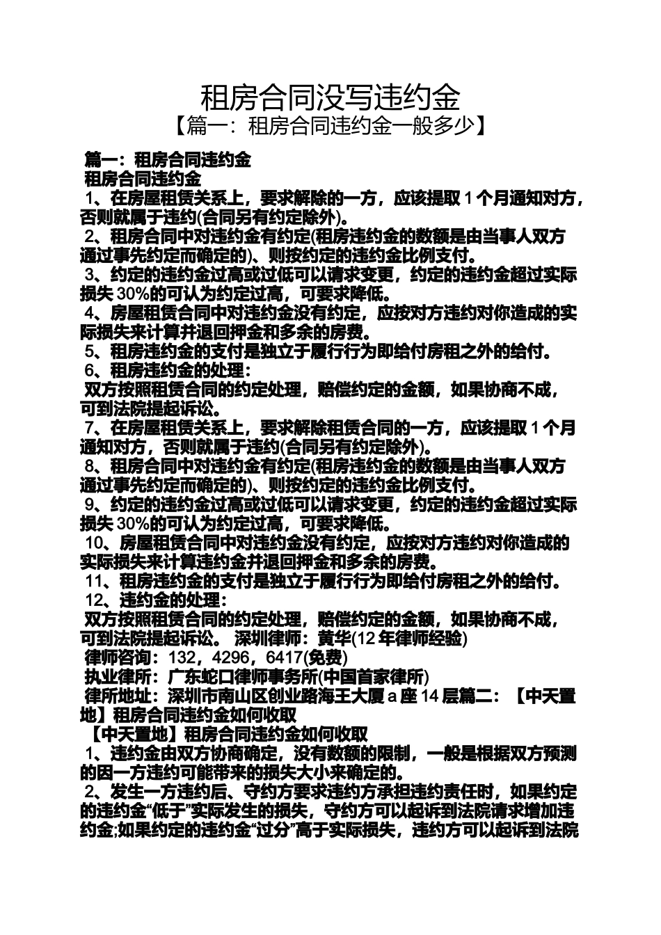 合同范本之租房合同没写违约金_第1页