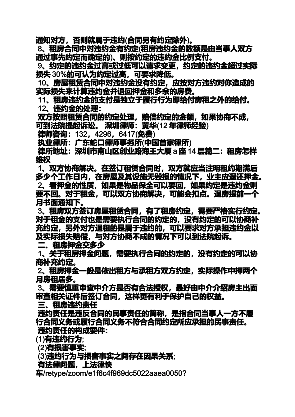 合同范本之租房合同没写违约金_第3页