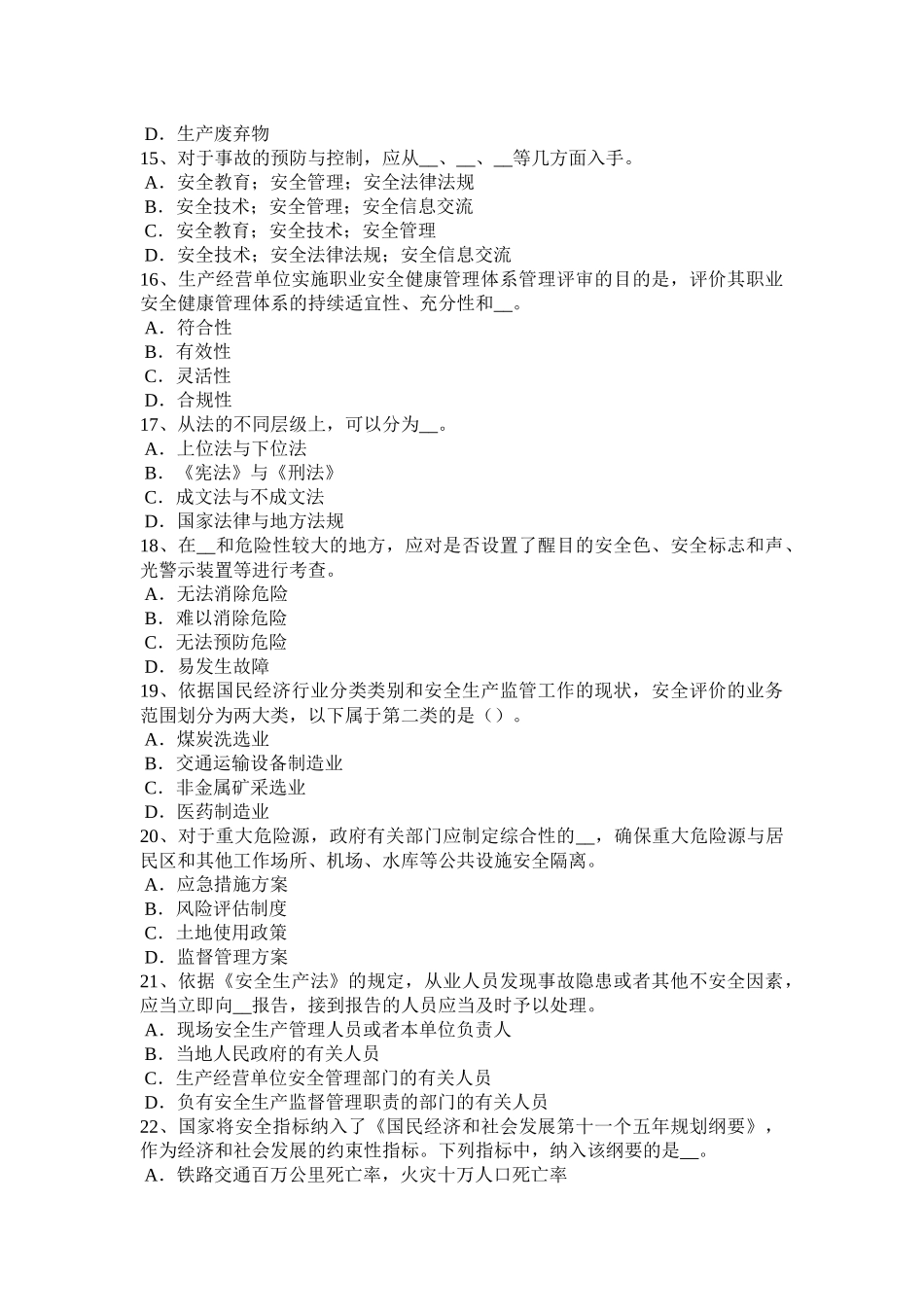 台湾省2017年上半年安全工程师安全生产法：长期许可、短期许可与临时许可考试试题_第3页