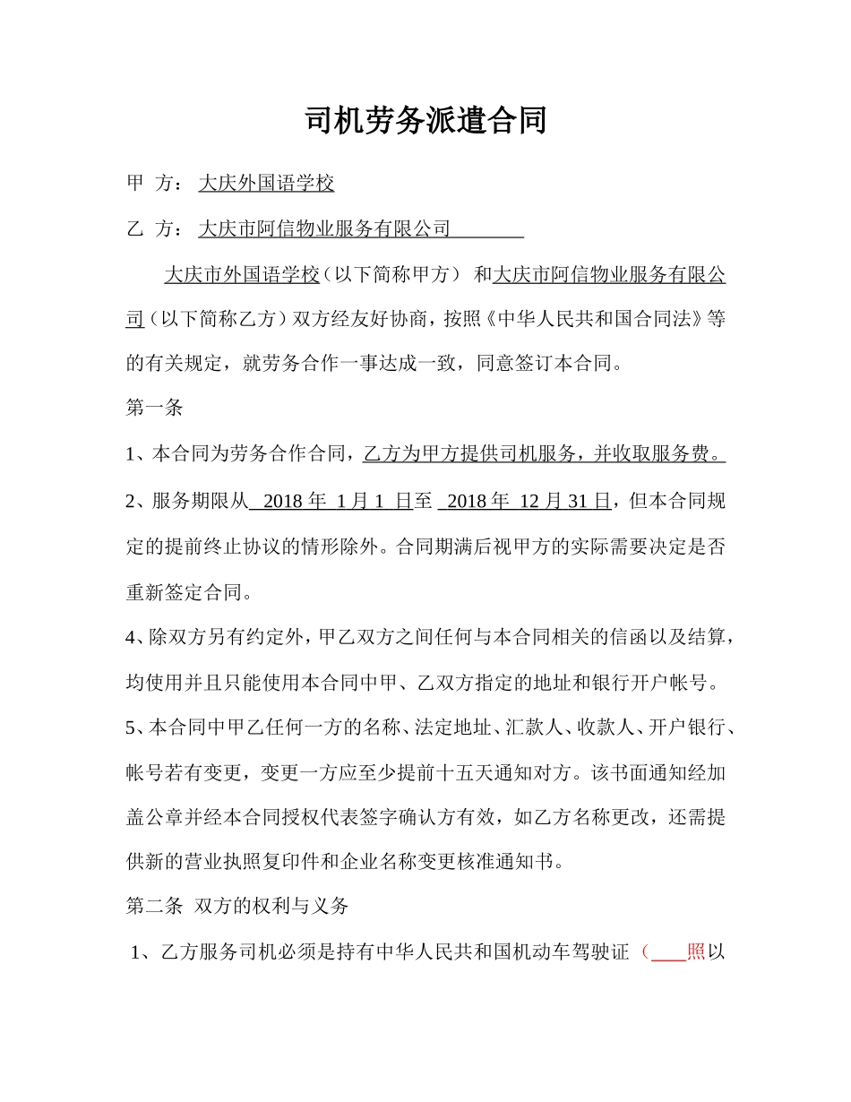 司机劳务派遣合同_第1页