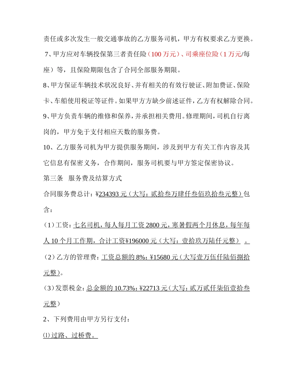 司机劳务派遣合同_第3页