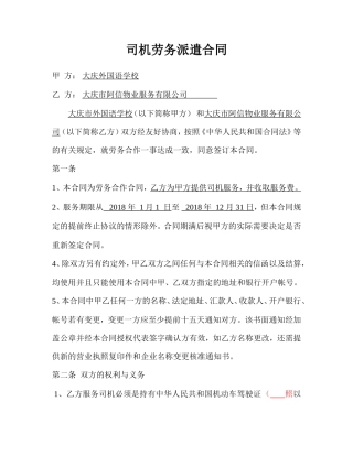司机劳务派遣合同