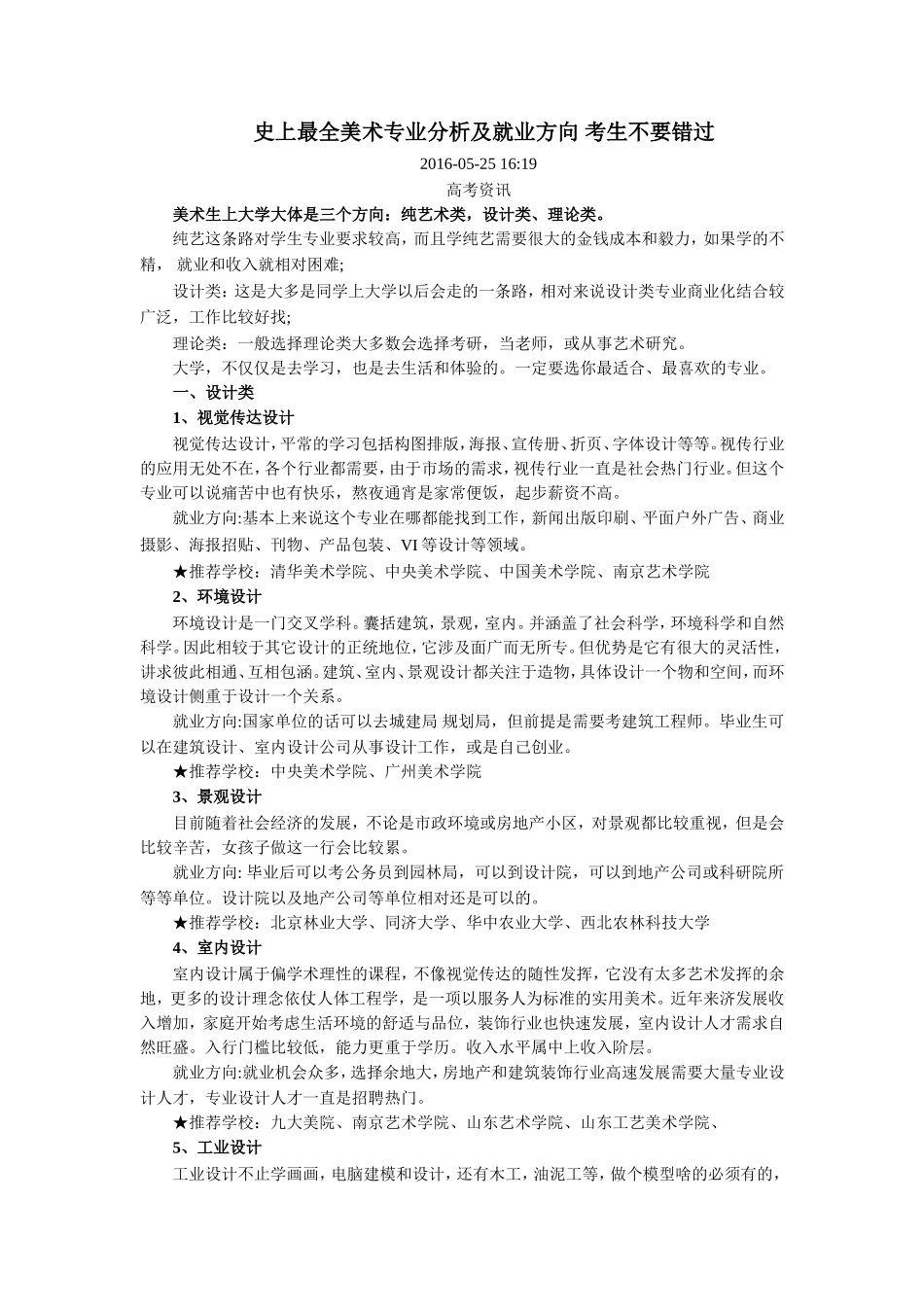 史上最全美术专业分析及就业方向-考生不要错过_第1页