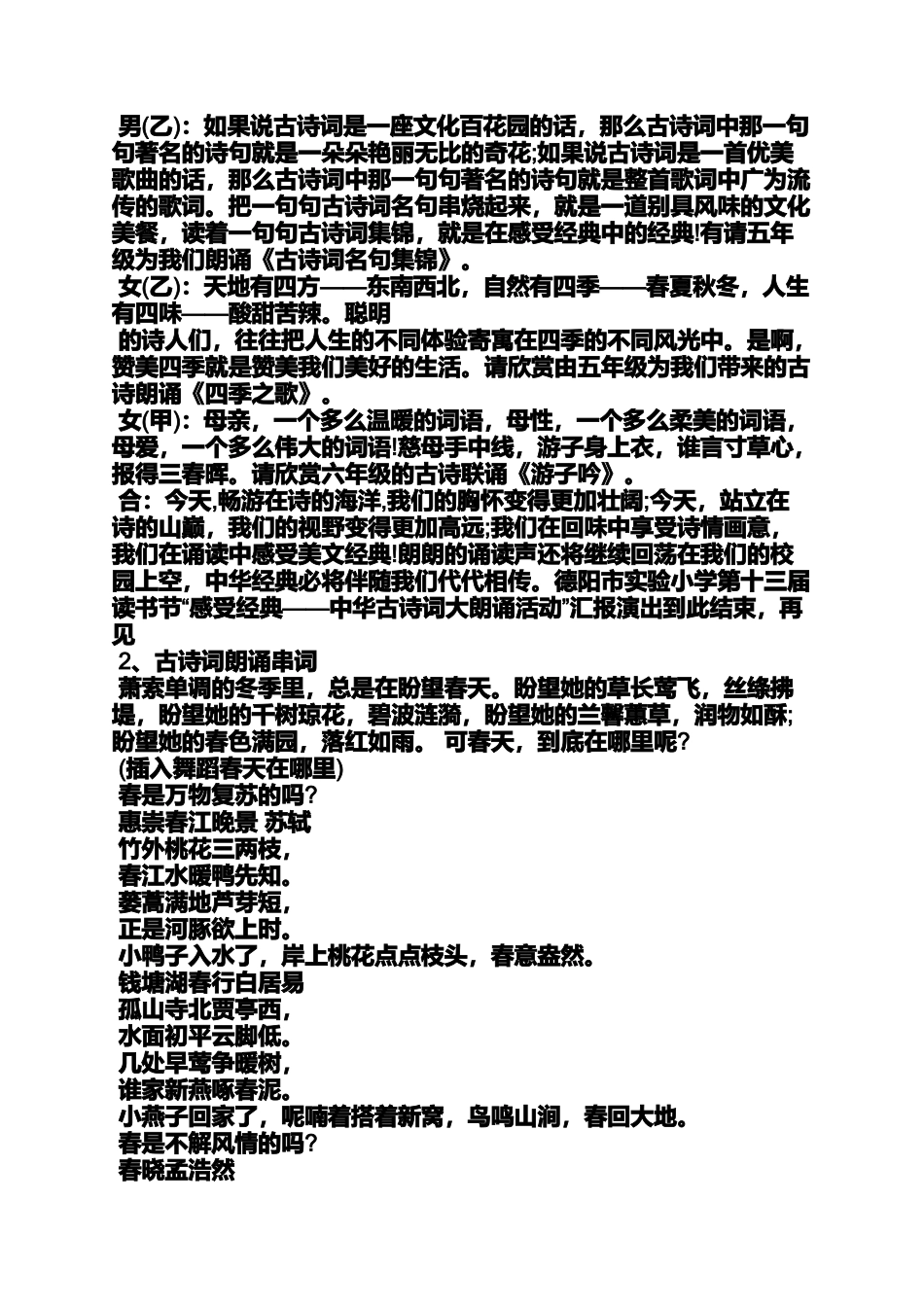 古诗串烧串词_第2页