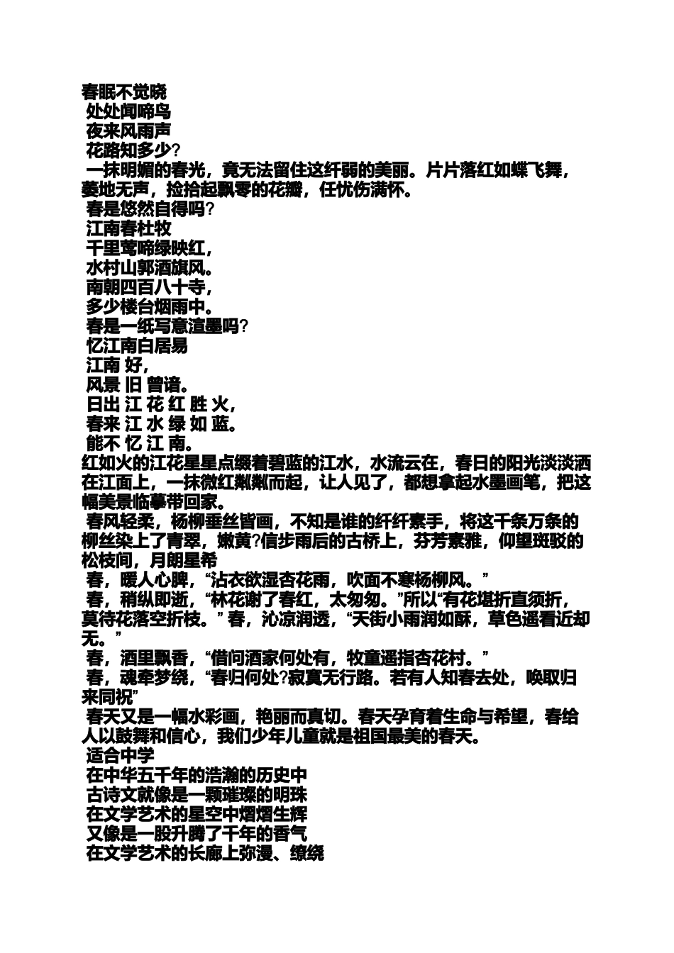 古诗串烧串词_第3页