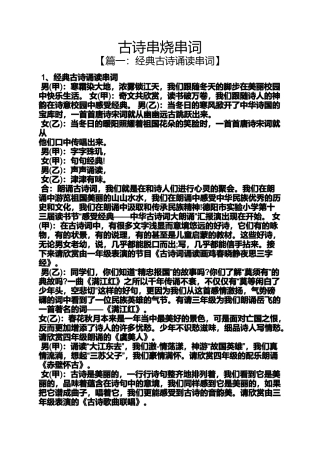 古诗串烧串词