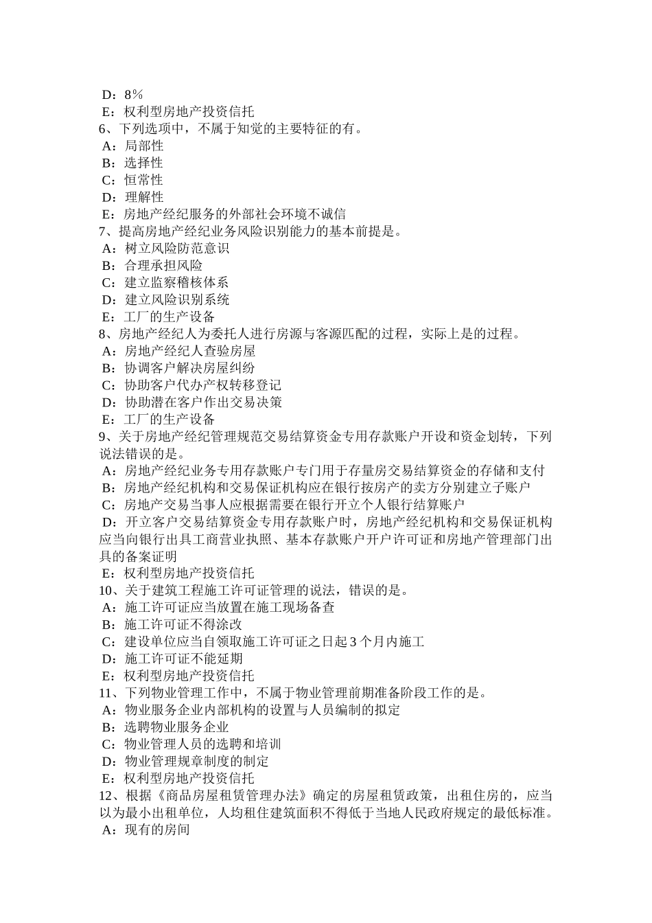 台湾省2017年上半年房地产经纪人制度与政策：住房公积金管理的基本原则考试题_第2页