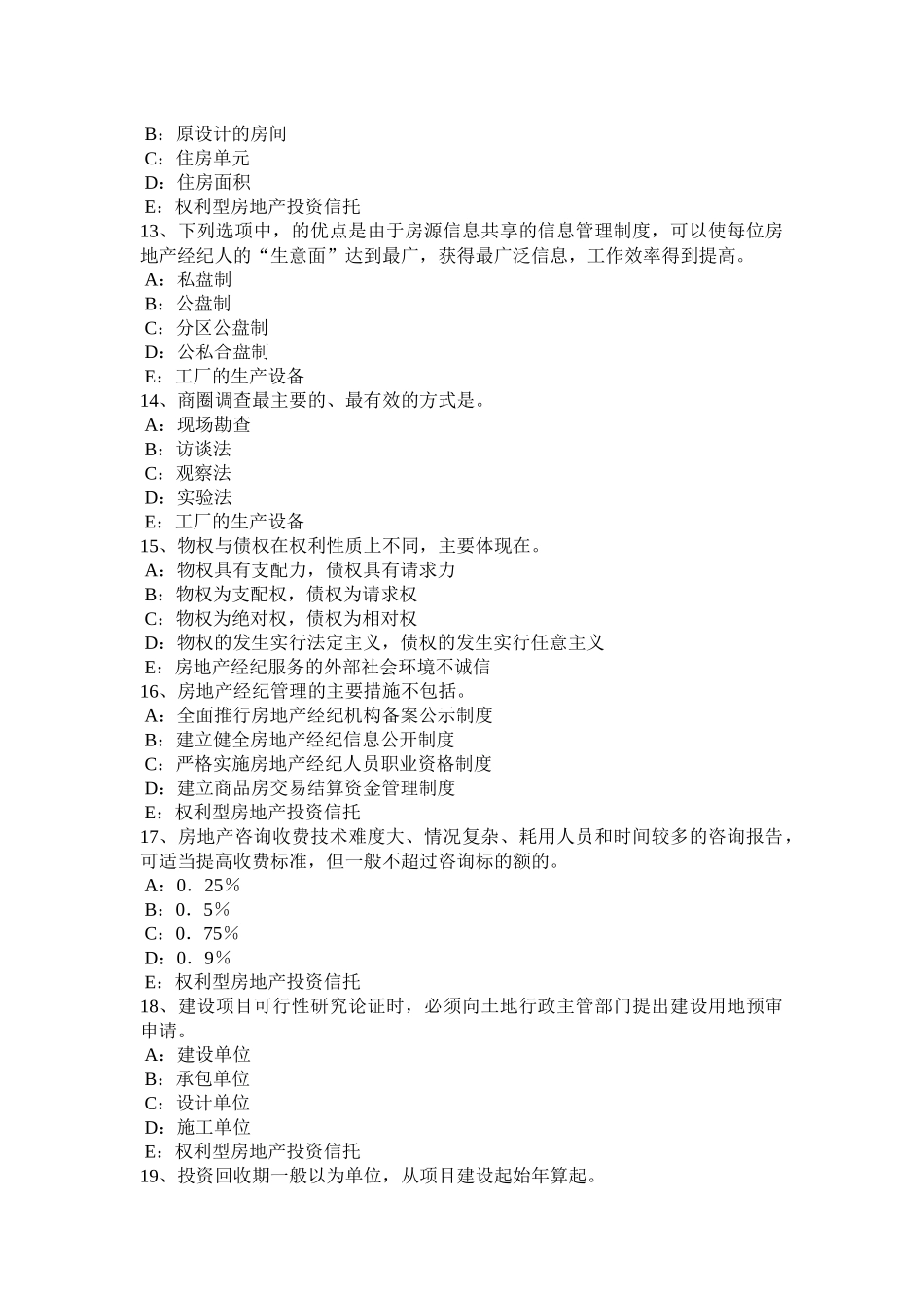 台湾省2017年上半年房地产经纪人制度与政策：住房公积金管理的基本原则考试题_第3页