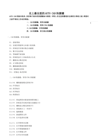 史上最全面的AUTO-CAD快捷键
