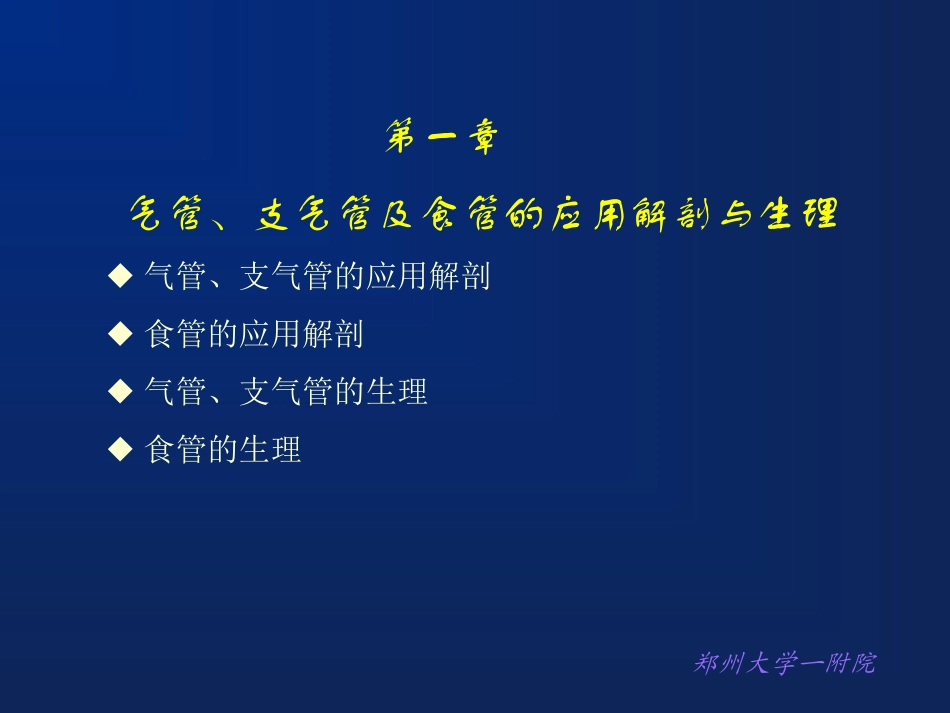耳鼻喉气管食管讲义_第2页