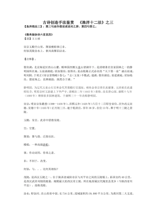 古诗创作手法鉴赏-渔洋十二法之三