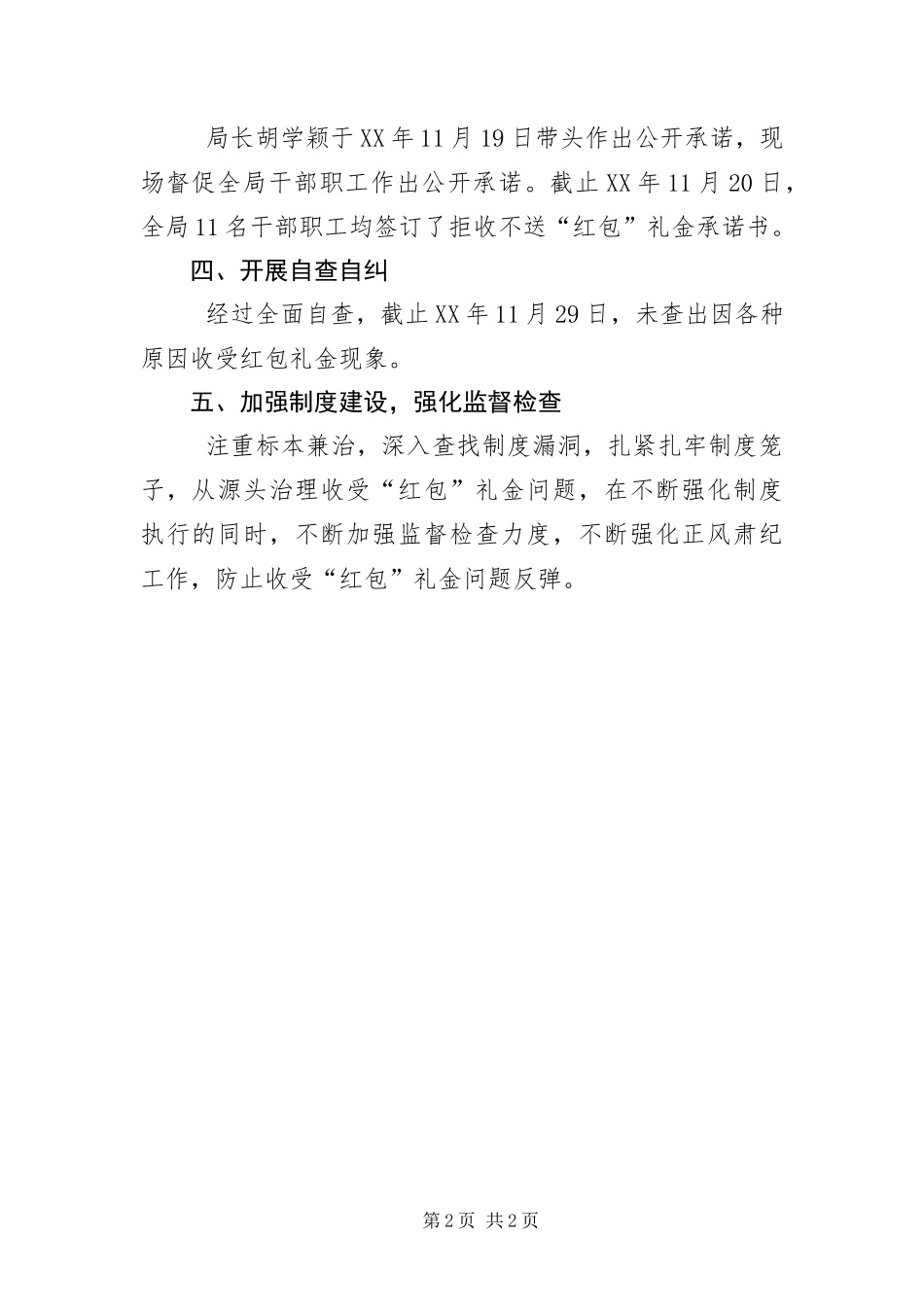 红包礼金问题整治工作总结_第2页