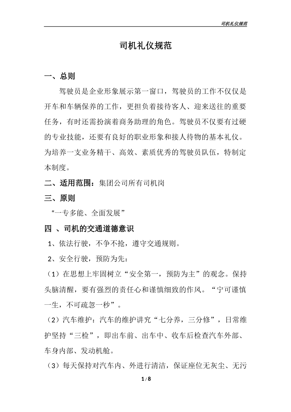 司机礼仪接待_第1页