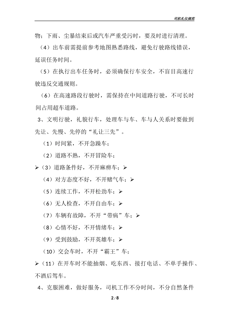 司机礼仪接待_第2页