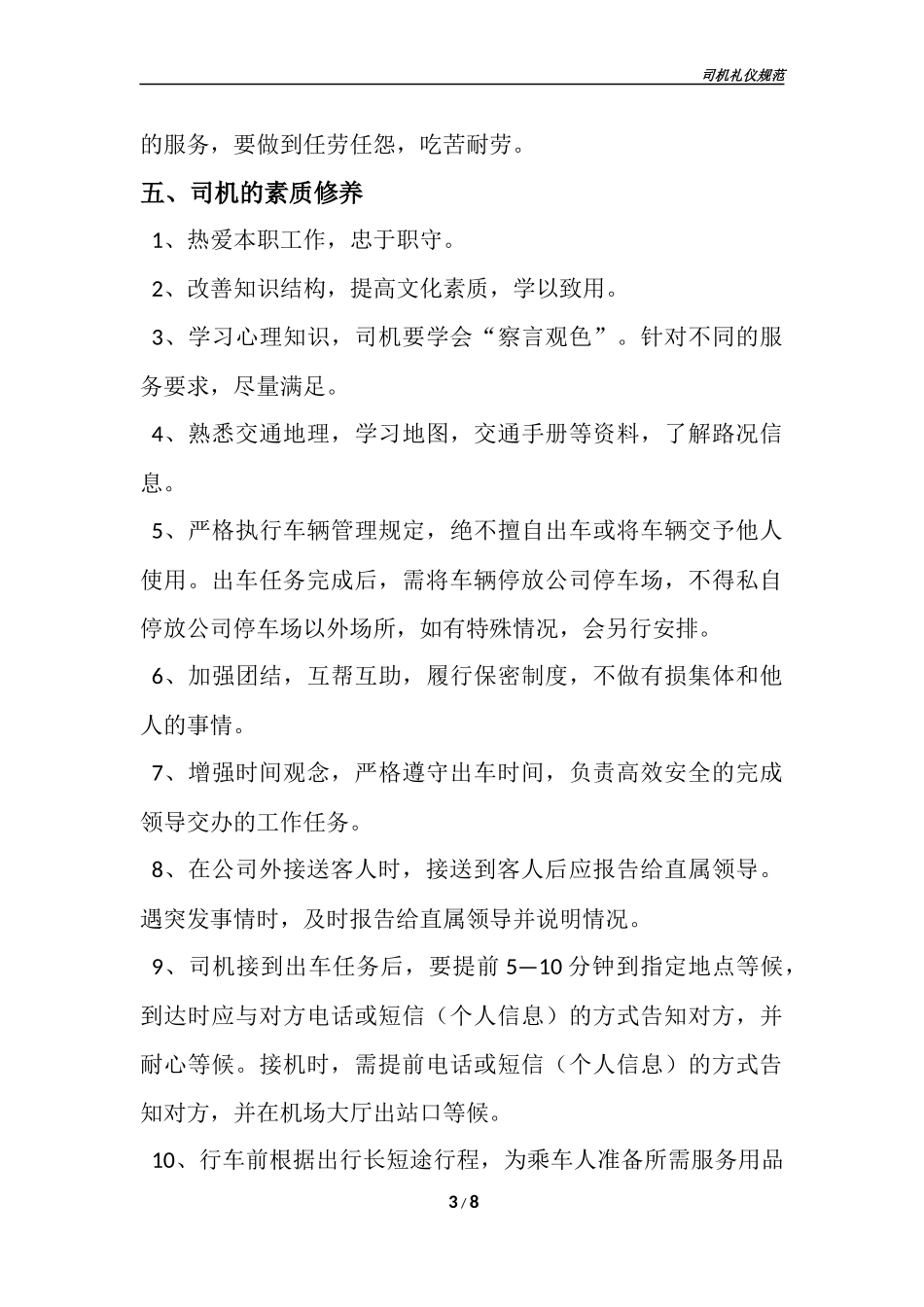 司机礼仪接待_第3页