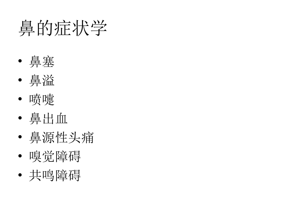 耳鼻喉症状学_第2页