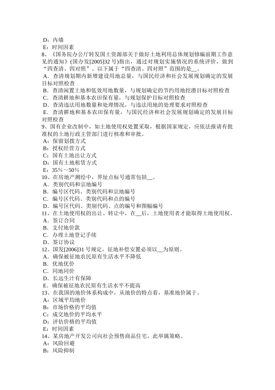 台湾省2017年上半年管理与法规：土地管理基本原则与基本理论考试试题_第2页