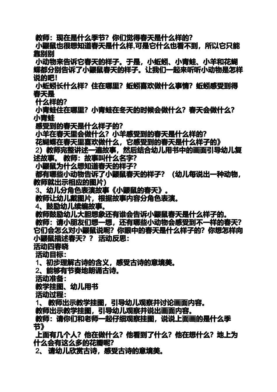 古诗春晓中班语言教案_第3页
