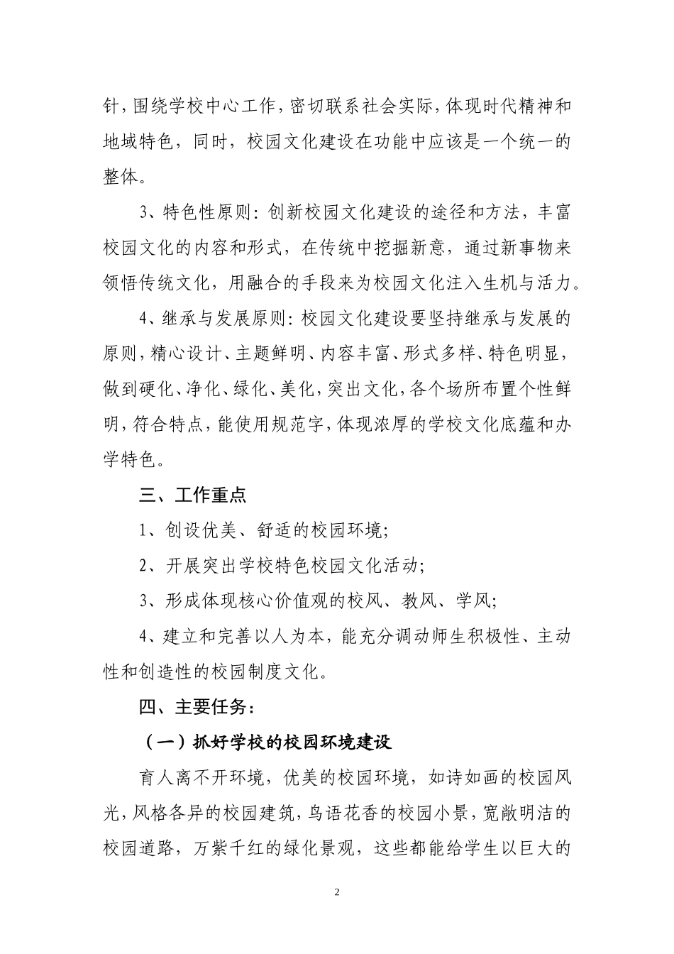 可可托海镇中学2013年校园文化建设方案_第2页