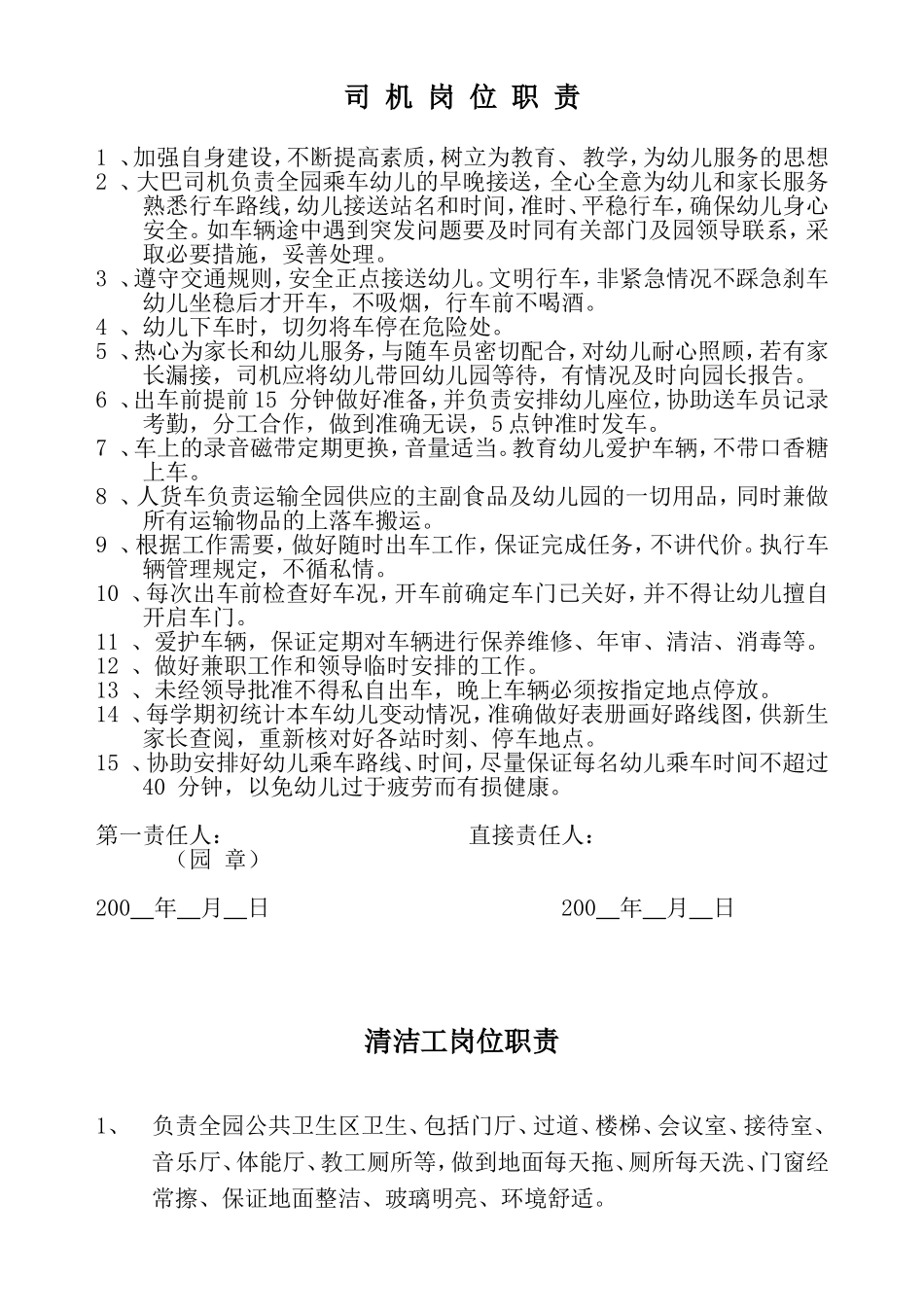 司-机门卫-职-责_第1页