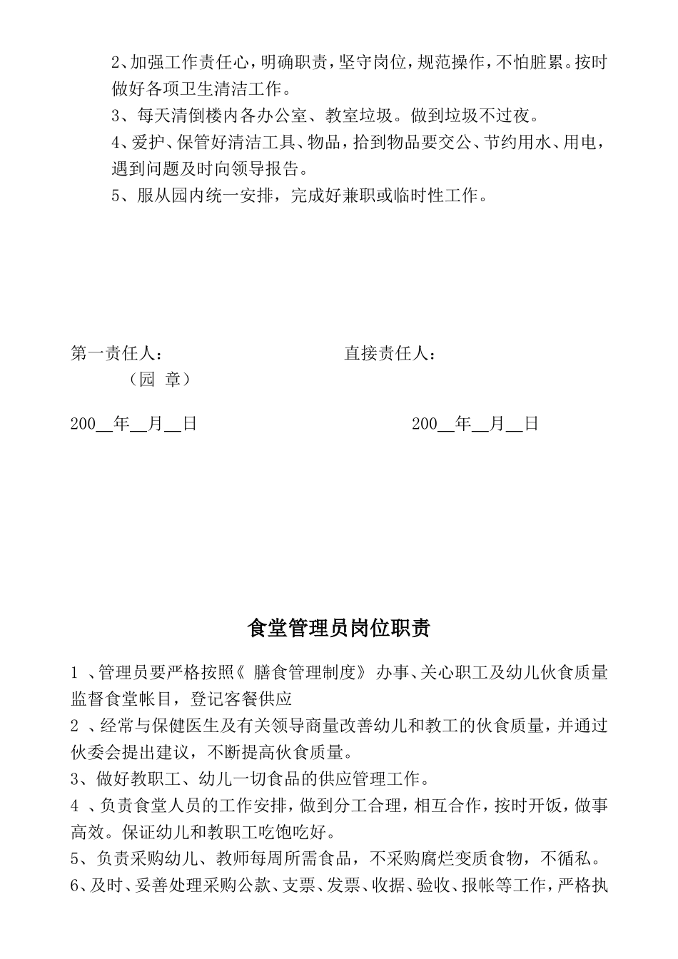 司-机门卫-职-责_第2页