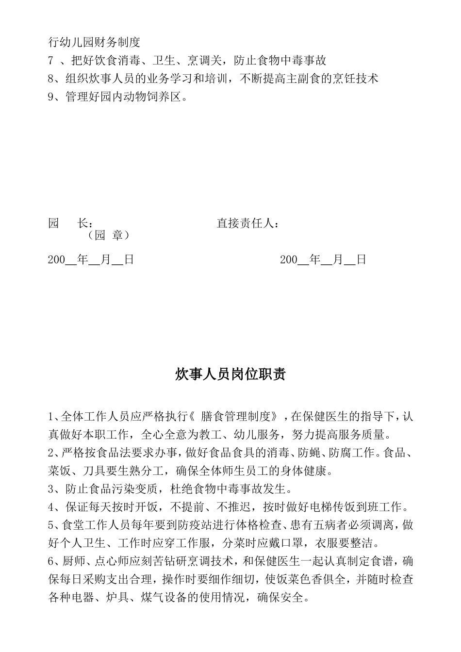 司-机门卫-职-责_第3页