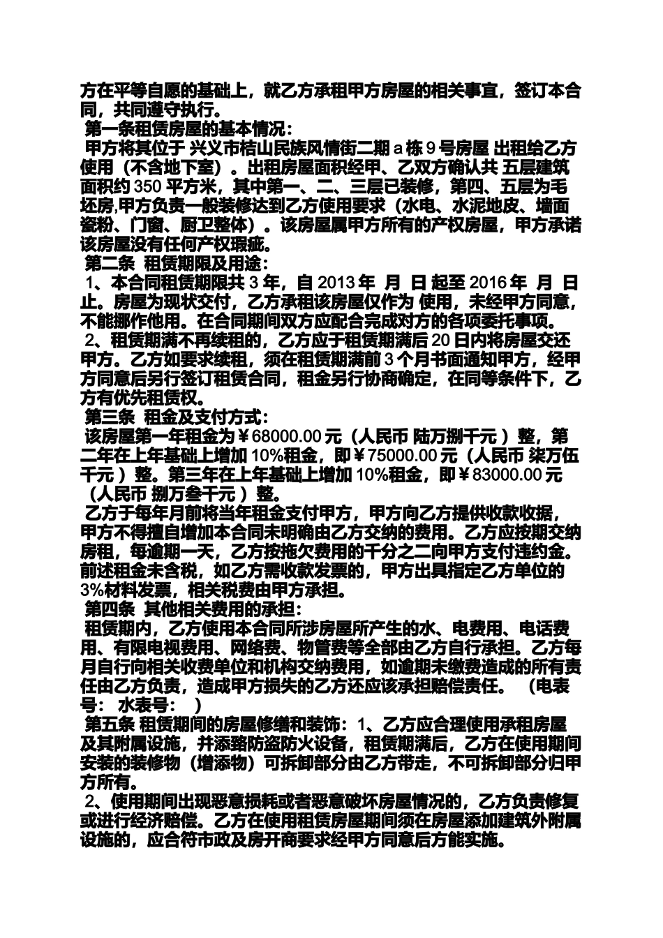 合同范本之租房合同签的一年吗_第3页