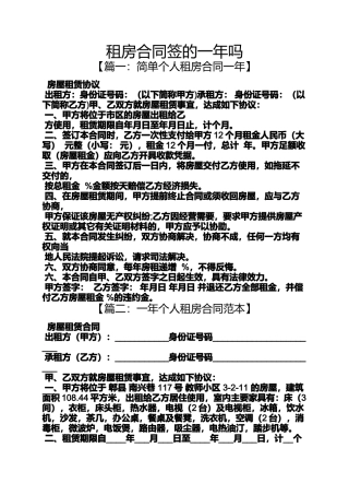 合同范本之租房合同签的一年吗