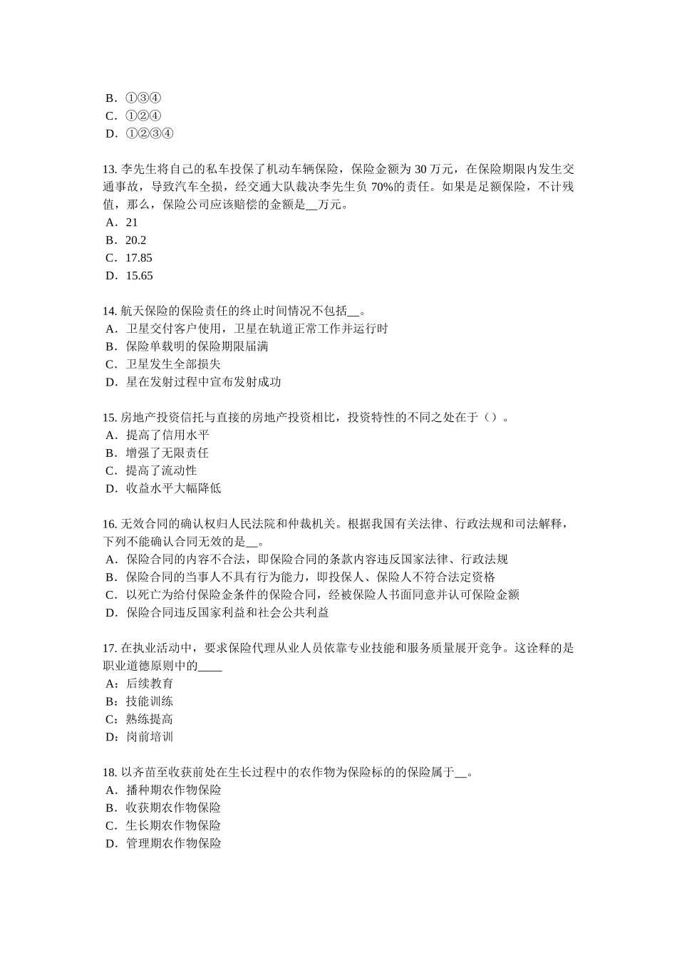 台湾省2017年员工福利规划师考试试卷_第3页