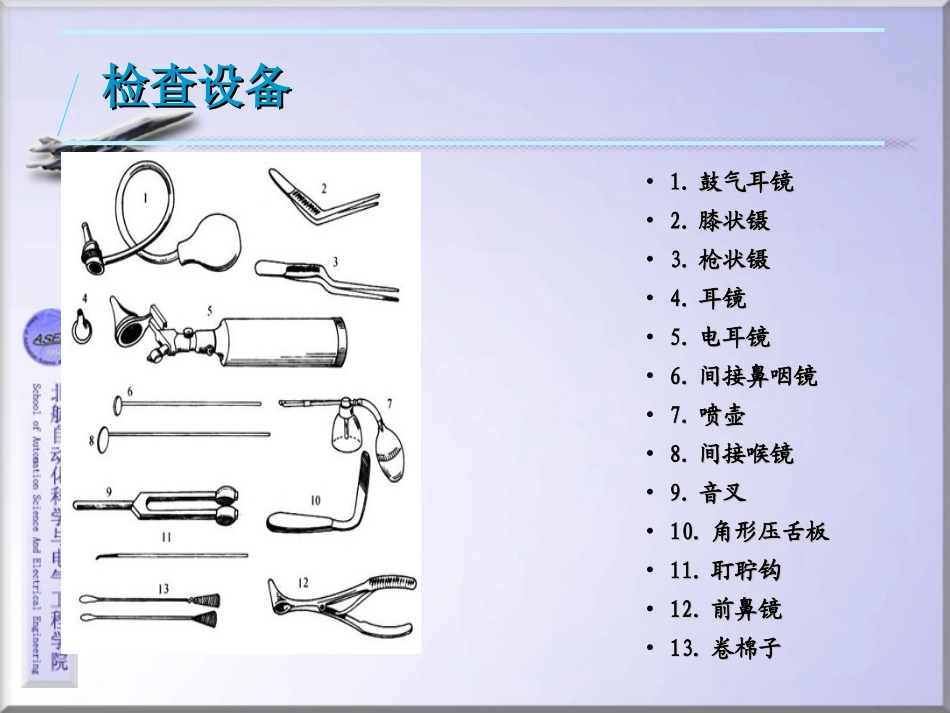 耳鼻咽喉基本检查与操作_第2页