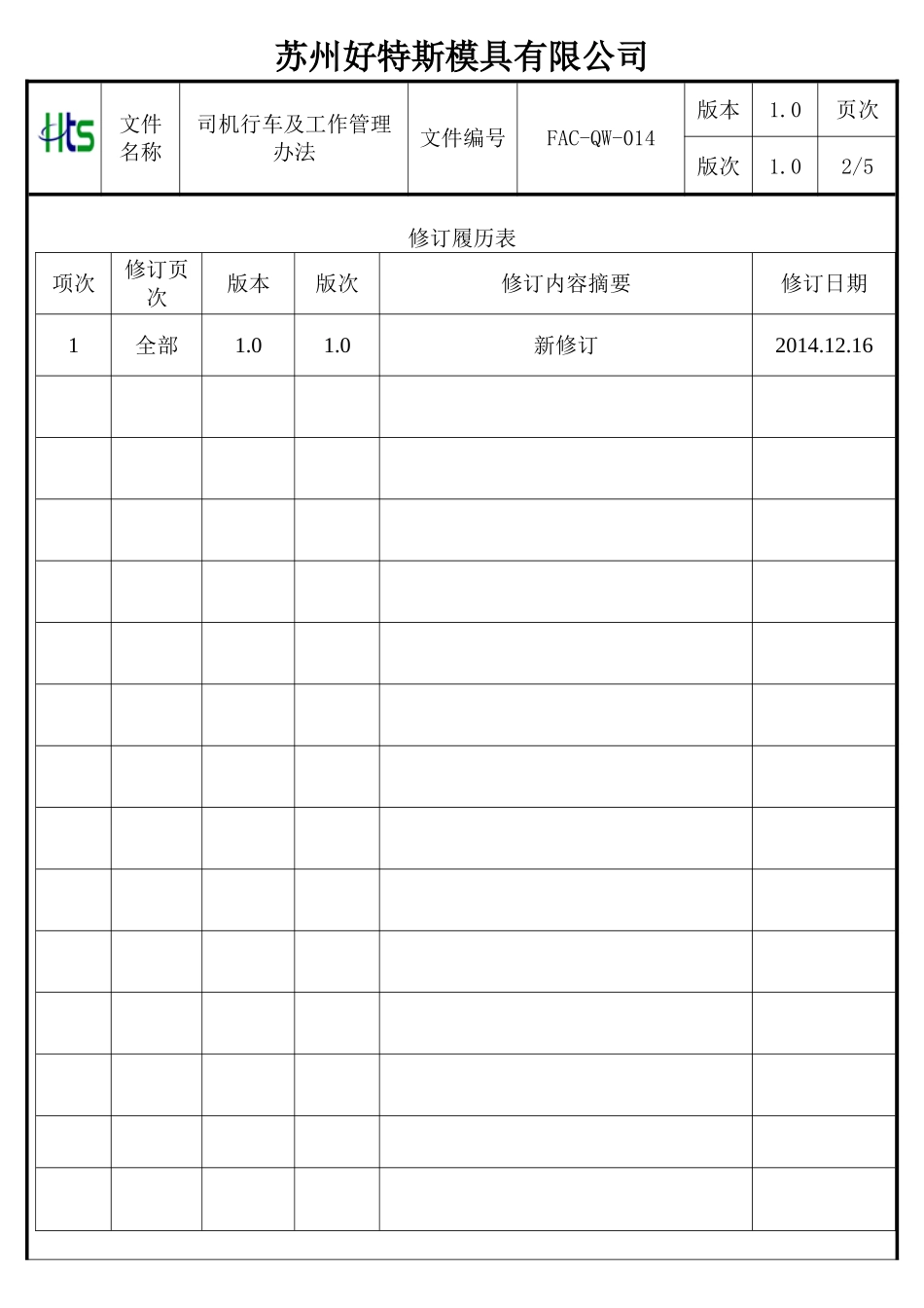 司机行车及工作管理办法_第2页