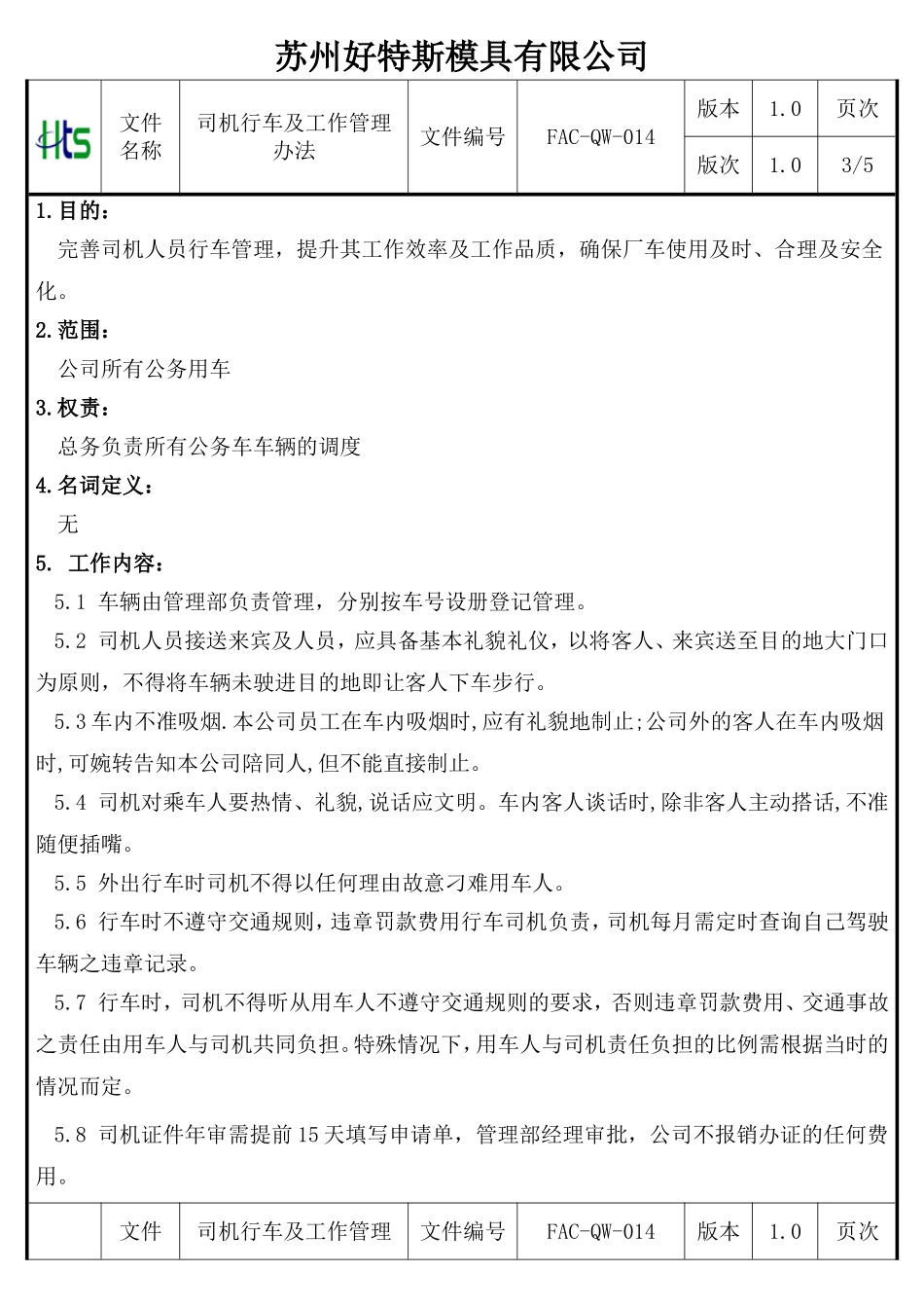 司机行车及工作管理办法_第3页