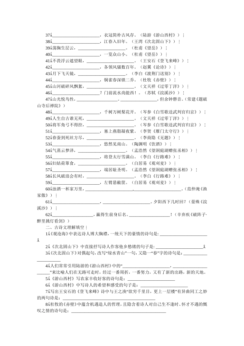 古诗词(同名2218)_第2页