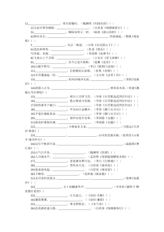 古诗词(同名2218)