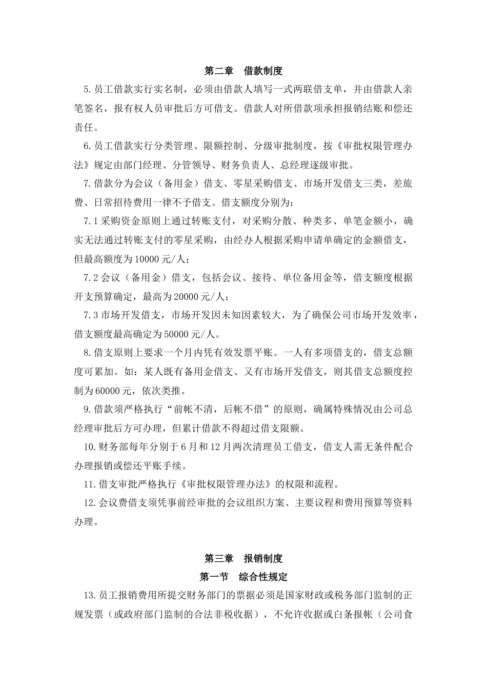 可控费用管理办法_第2页