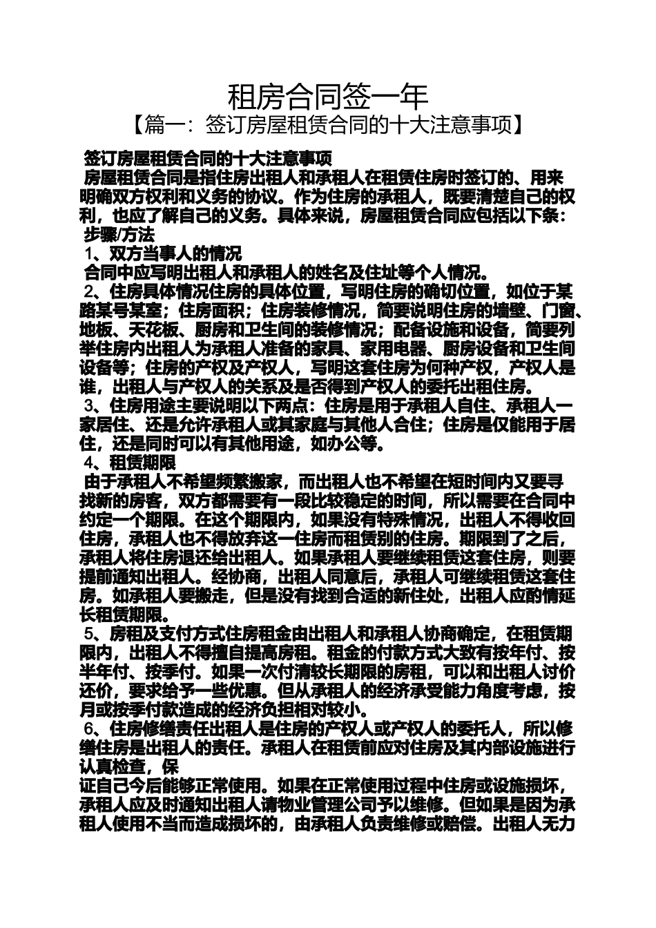 合同范本之租房合同签一年_第1页