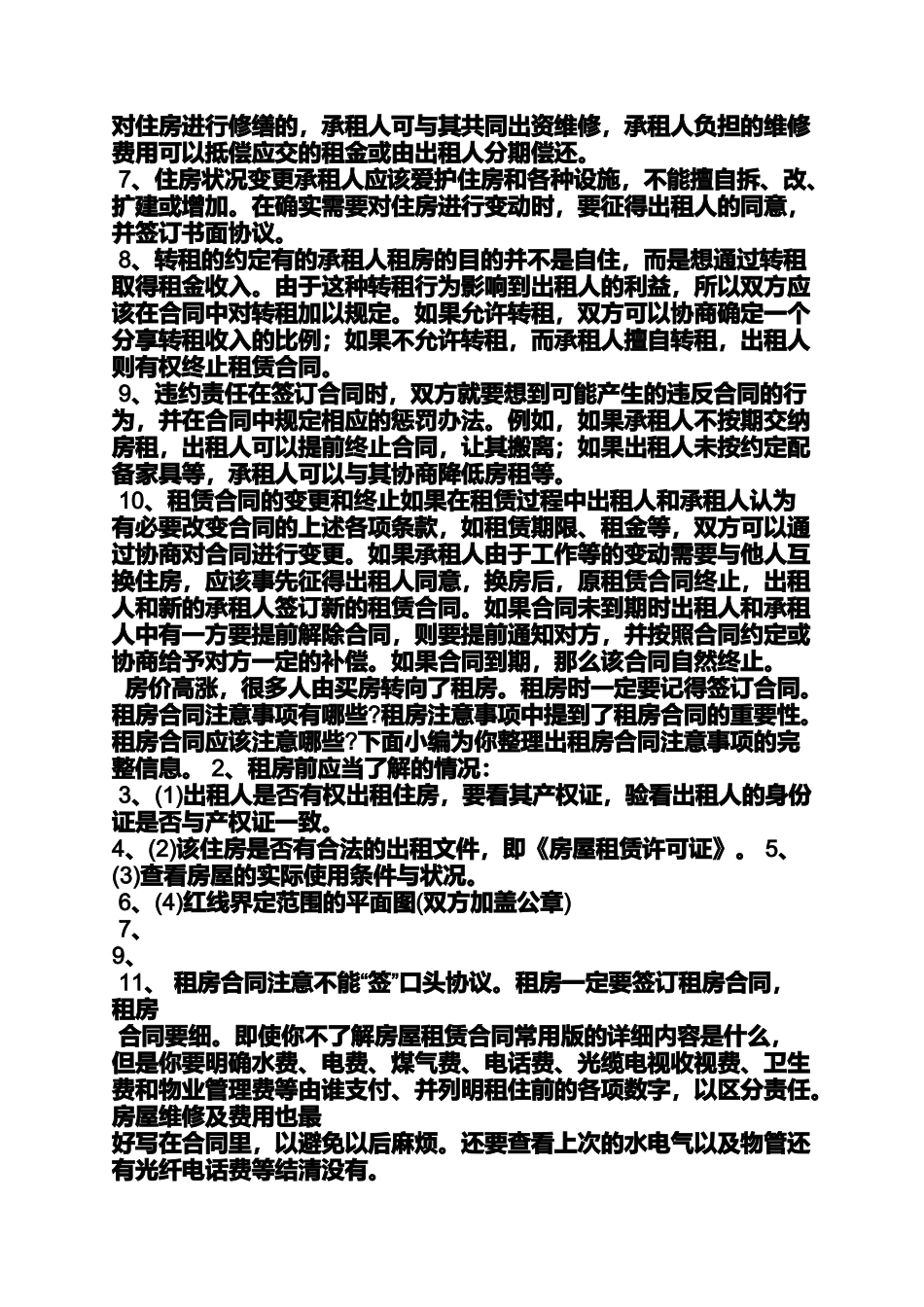 合同范本之租房合同签一年_第2页