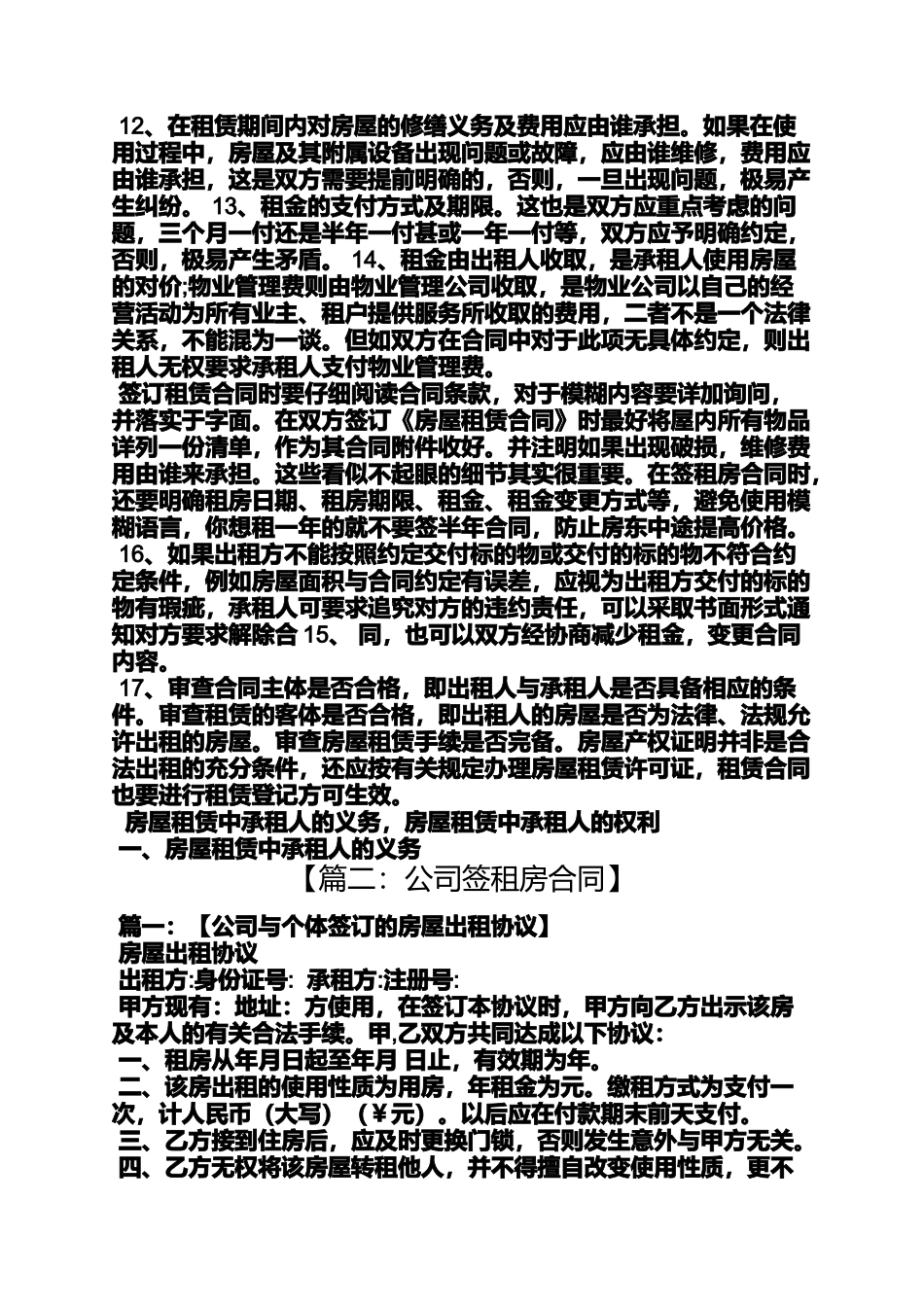 合同范本之租房合同签一年_第3页