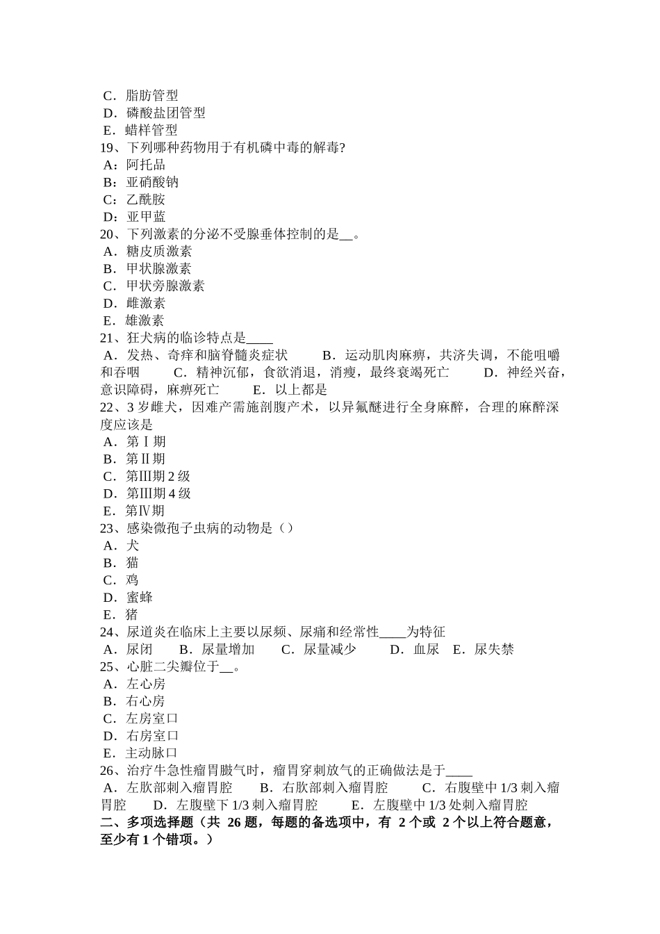 台湾省2017年执业兽医师资格证模拟试题_第3页