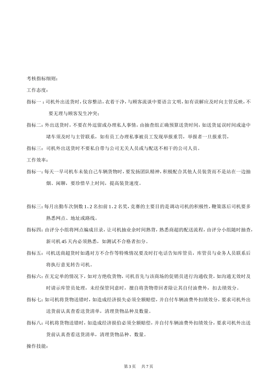 司机业绩考核方案1_第3页