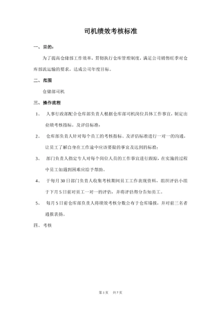 司机业绩考核方案1