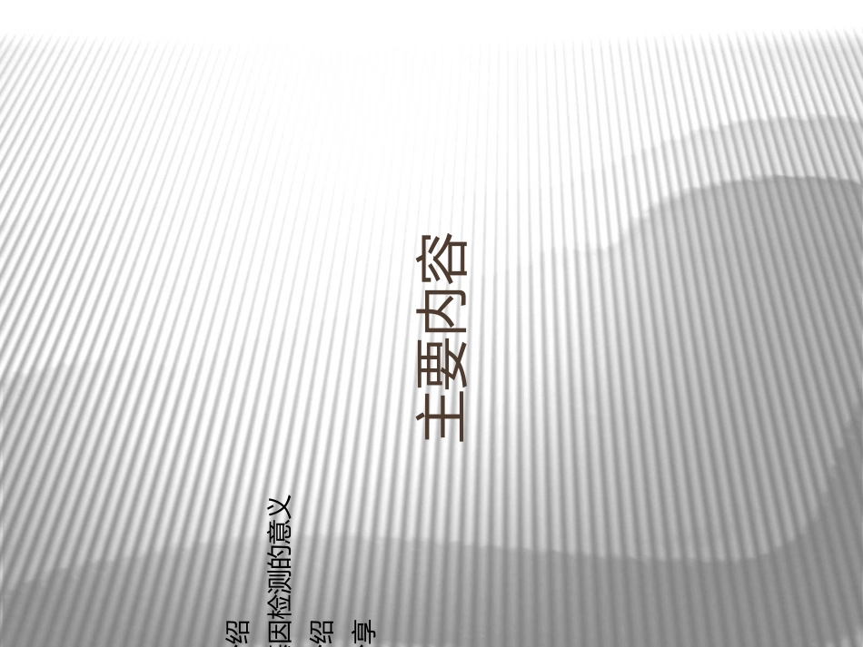 耳聋基因检测_第2页