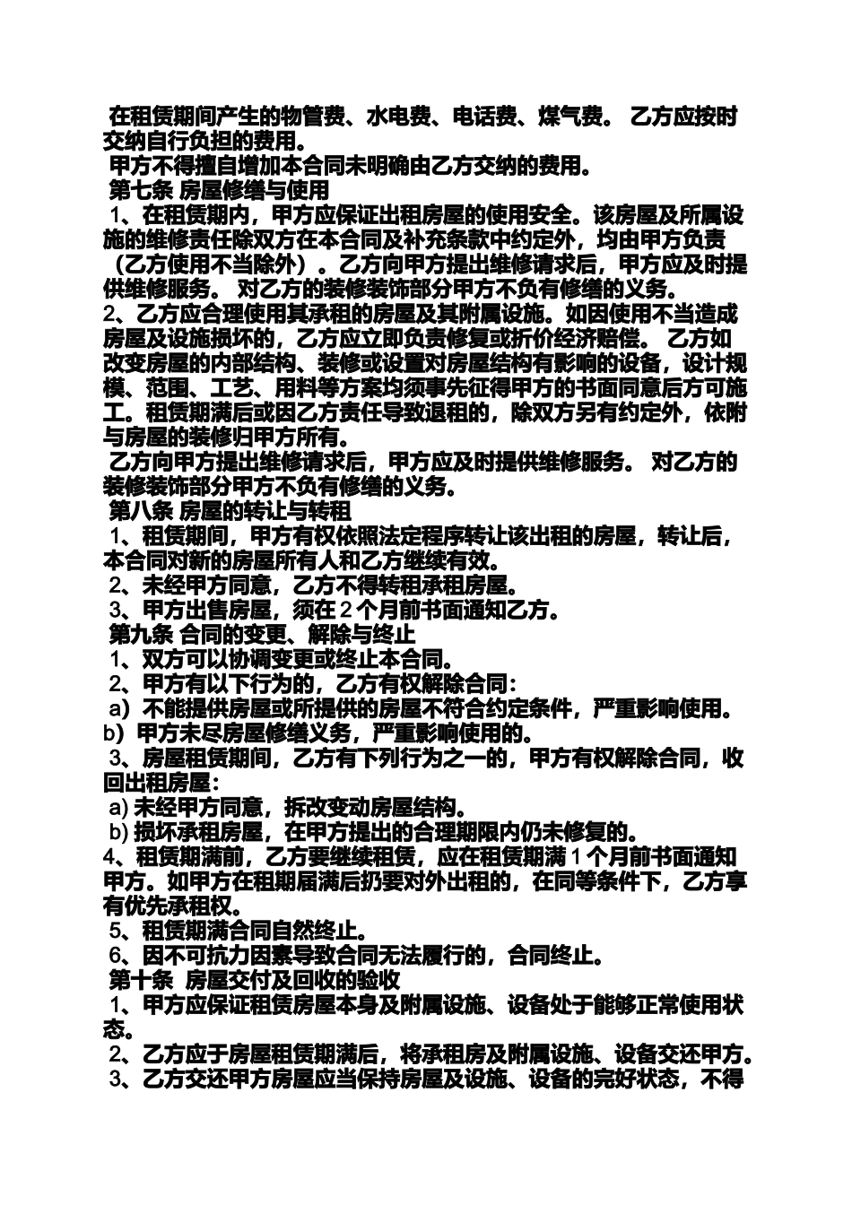 合同范本之租房合同谁写_第2页