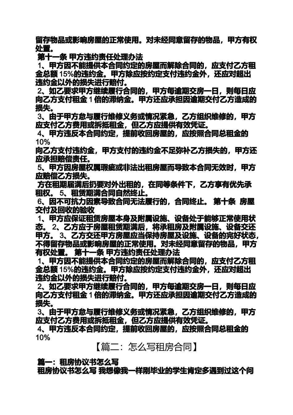 合同范本之租房合同谁写_第3页