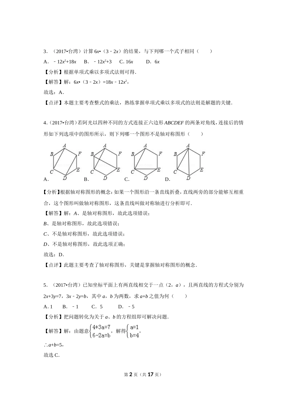 台湾省2017年中考数学试题_第2页